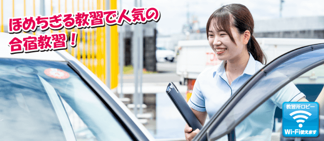 東名自動車学校｜カップルプラン-01