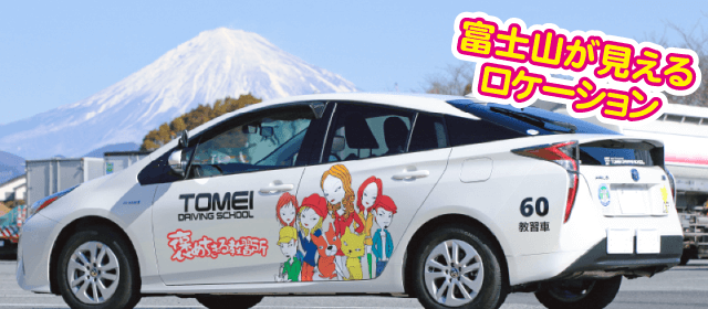 東名自動車学校｜カップルプラン-02