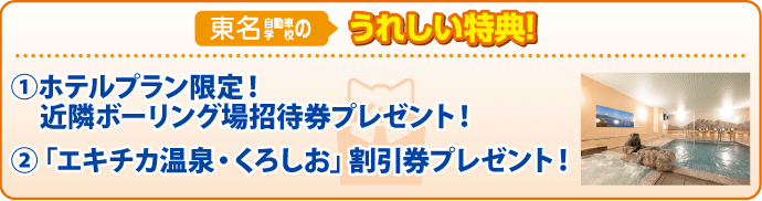 特典
