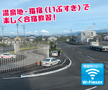 指宿中央自動車学校のイメージ画像