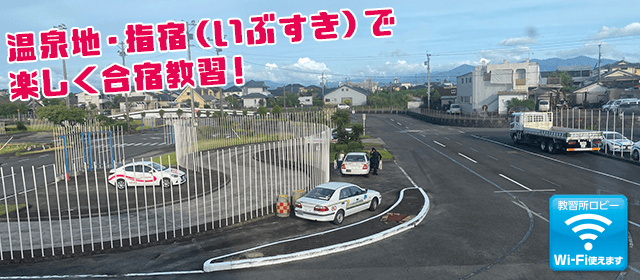 指宿中央自動車学校｜自炊プラン-01
