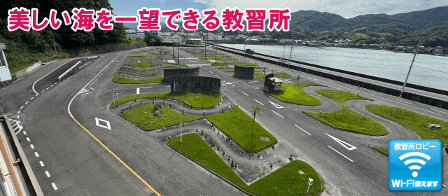 江田島自動車学校｜合宿免許パートナーズ