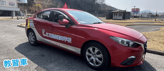 江田島自動車学校｜合宿免許パートナーズ