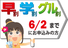 学割