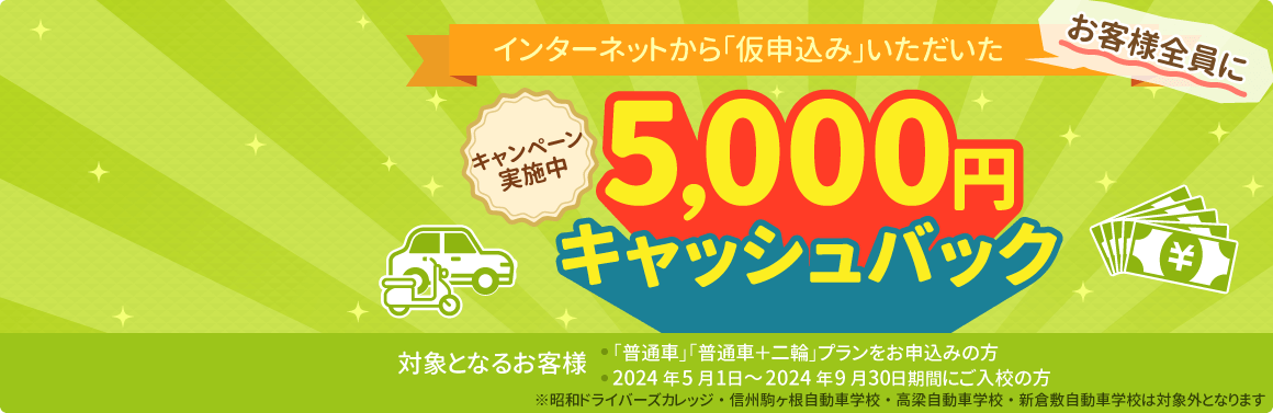 5000円キャッシュバックキャンペーン実施中