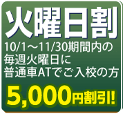 火曜日割